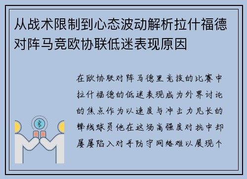 从战术限制到心态波动解析拉什福德对阵马竞欧协联低迷表现原因 从战术限制到心态波动解析拉什福德对阵马竞欧协联低迷表现原因